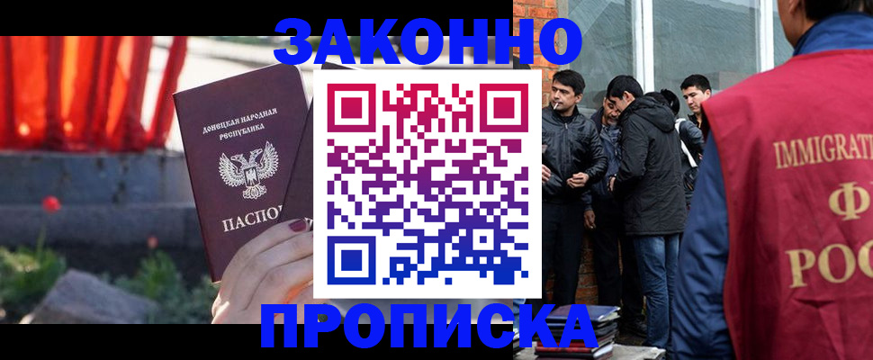 прописка для работы в Печоре